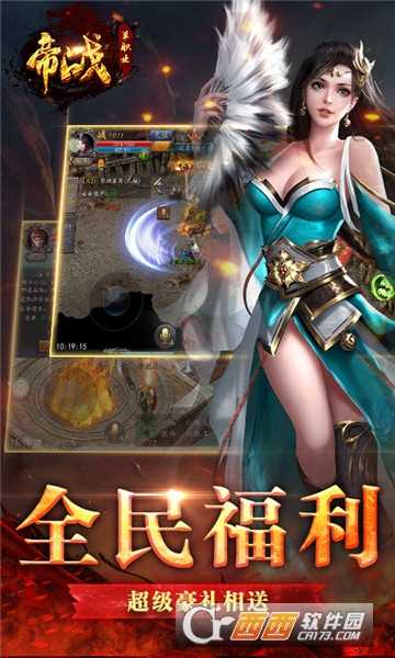 帝戰星耀版