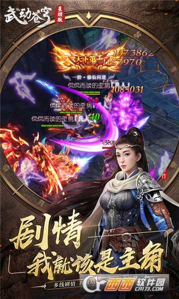 武動蒼穹滿V版