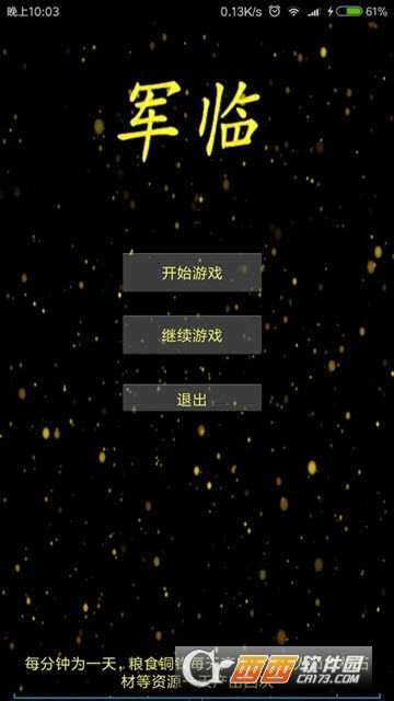 軍臨