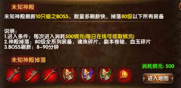 屠龍霸業未知暗殿副本該如何進入 未知暗殿副本講解