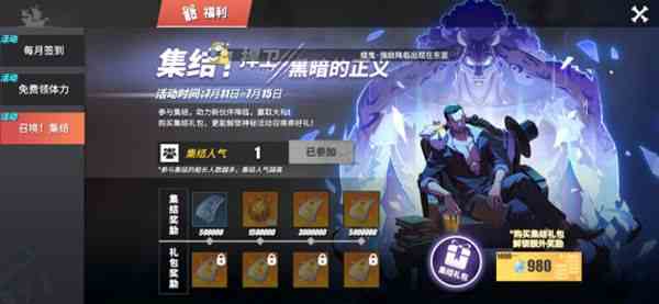 航海王熱血航線集結(jié)禮包值得入手嗎