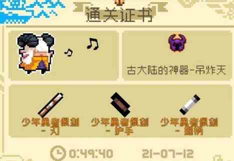 元氣騎士古大陸的神器無敵怎么卡