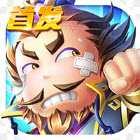 萌將大作戰滿V版