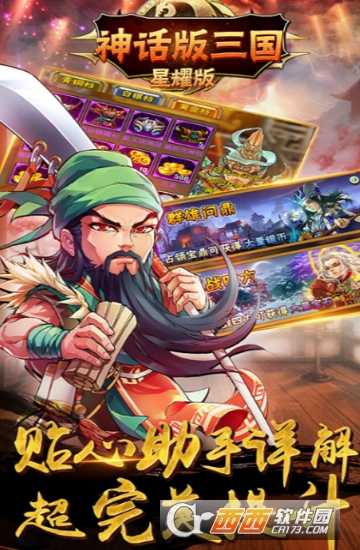 穿越版三國星耀版