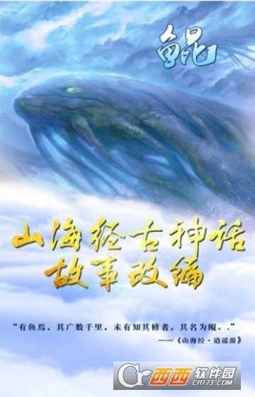 山海經(jīng)魔教傳說(shuō)變態(tài)版