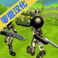 火柴人軍團(tuán)作戰(zhàn)漢化版