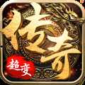 超變傳奇無(wú)限版