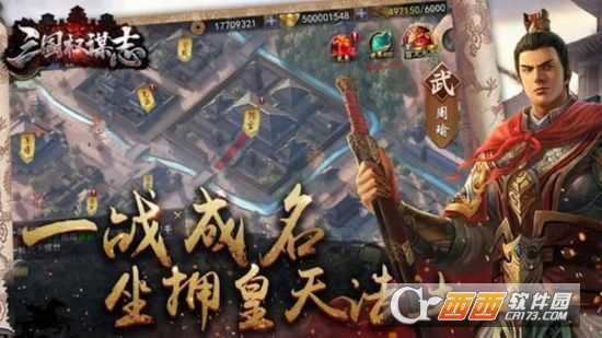 三國權謀志