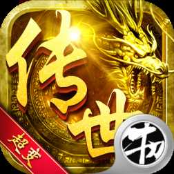 傳世超變公益服