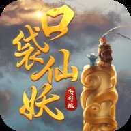 口袋仙妖變態(tài)版