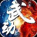 武動蒼穹滿V版