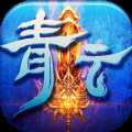 乘風(fēng)上青云正式版