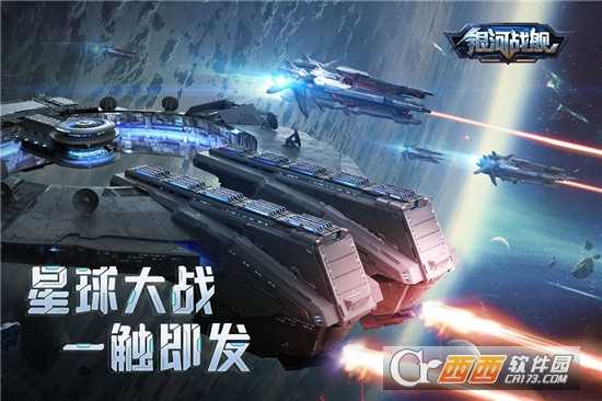銀河戰艦變態版