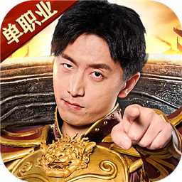烈焰榮光單職業版