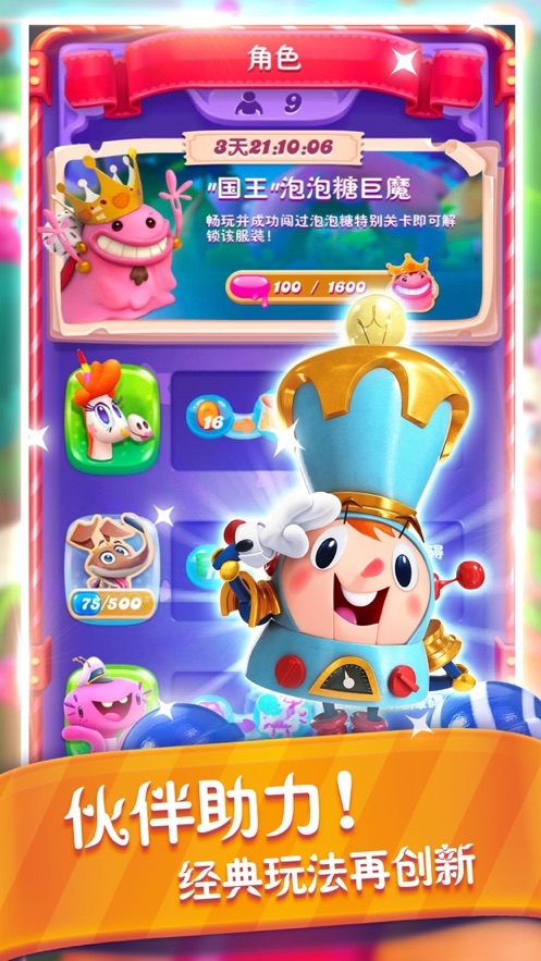 除了糖果繽紛樂(免費爐石黃金卡包) 1.1.3.1 安卓版