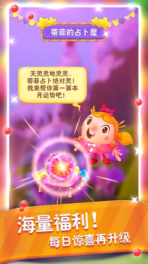 糖果繽紛樂(免費(fèi)爐石黃金卡包) 1.1.3.1 安卓版